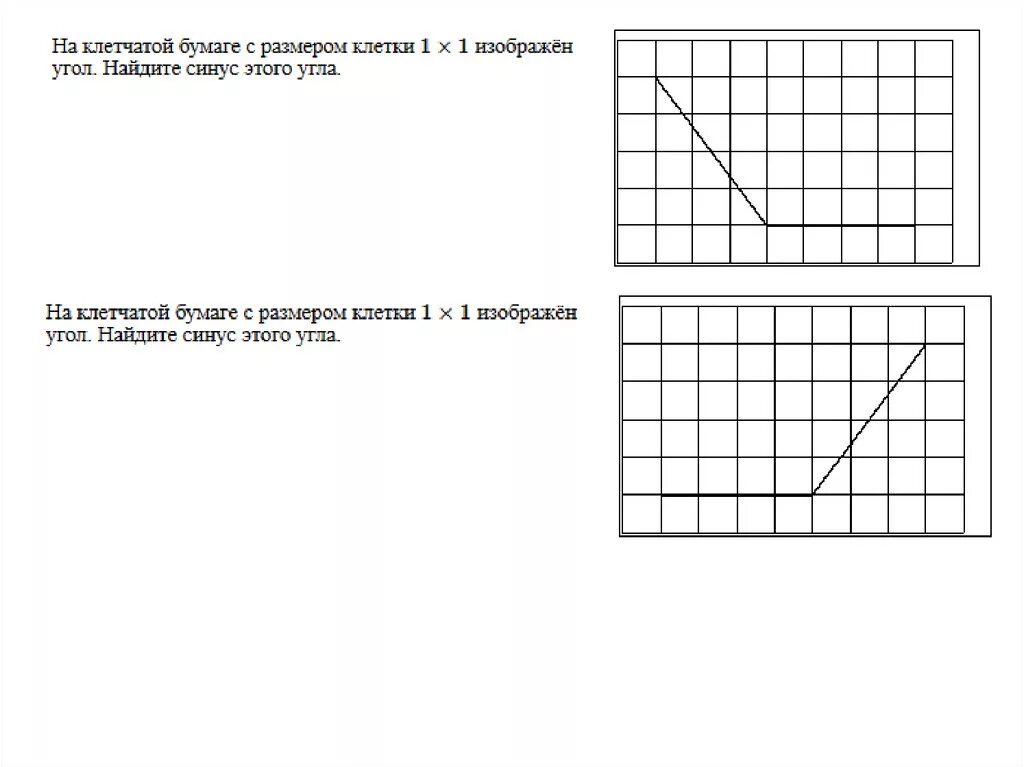 На клетчатой бумаге 1х1 изображен острый угол. Тангенс угла на клетчатой бумаге. Задачи на клетчатой бумаге. Углы на клетчатой бумаге. Найдите синус угла, изображенного на рисунке..
