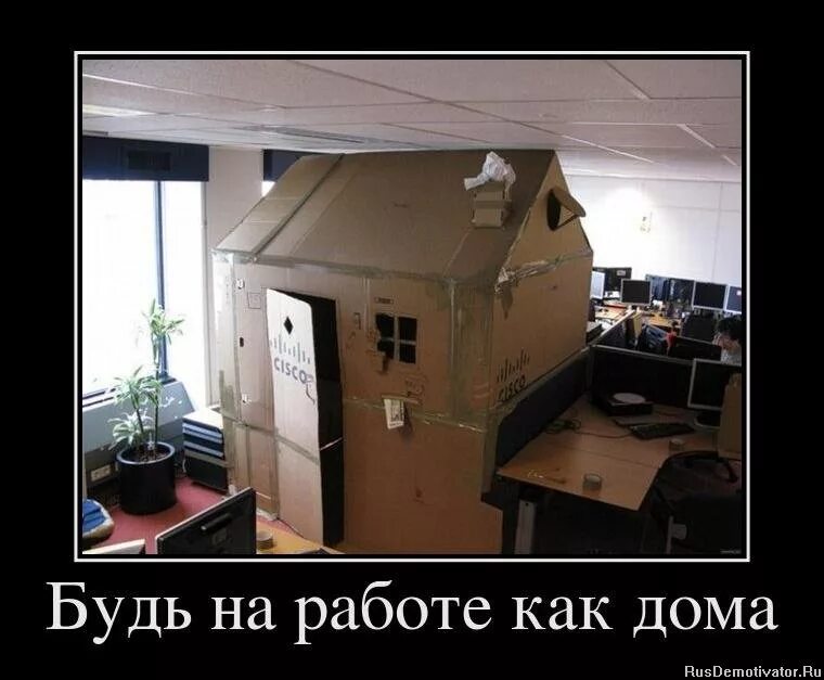 Как стать домой