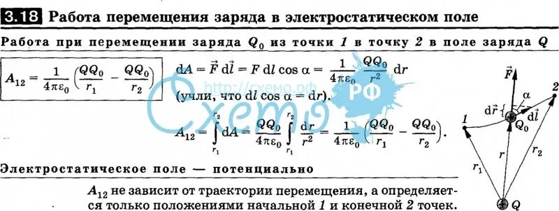 При перемещении заряда в 2 5. Работа по перемещению заряда. работа по перемещению заряда в электростатическом поле. работа при перемещении заряда. физика работа по перемещению заряда.