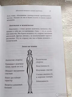 Женщины глазами мужчин психология