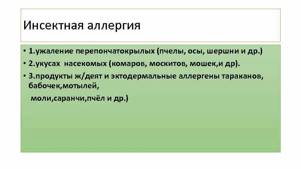 Диагностика аллергии. Аллергия иллюстрация. Насекомые вызывающие аллергию. Инсектная аллергия у детей. Инсектная аллергия у детей.