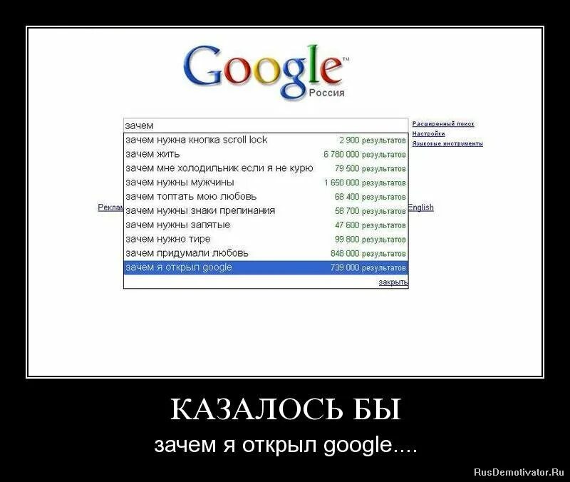 Причины не открывать бизнес. Google зачем. Фразы из формулы любви. Почему открыт. Афоризмы из фильма формула любви.