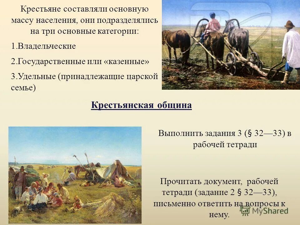 государственные крестьяне. мир крестьянская община. занятия крестьян. государственные крестьяне. какие крестьяне являлись государственными.