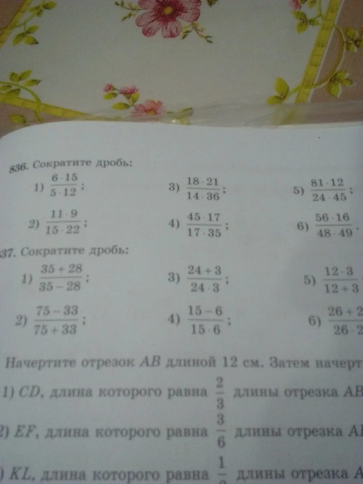 Сократите дробь 2/4 умножить на 3/5 умножить на 4/6 умножить на 5/7. Дроби одна вторая умножить на пять шестых. 12 Умножить на 5. (2/15+5/12) Умножить на 6/11. Дробь 2 3 умножить на 6