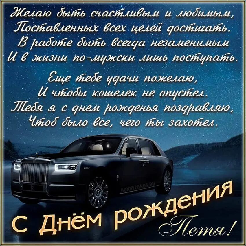 Поздравление эдуарду с днем рождения прикольные. Поздравление мужчине. с днём рождения мужчине. красивое поздравление мужчине. поздравления с днём рождения мужчине красивые.