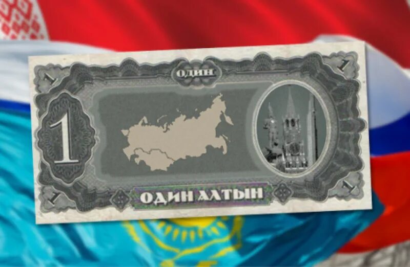 Евразийские деньги. Алтын валюта. Евразийские деньги. Евраз валюта. Евразийские деньги.