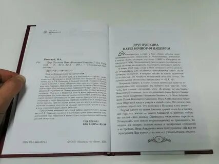 Пушкин заинтересовался рассказом нащокина и принялся