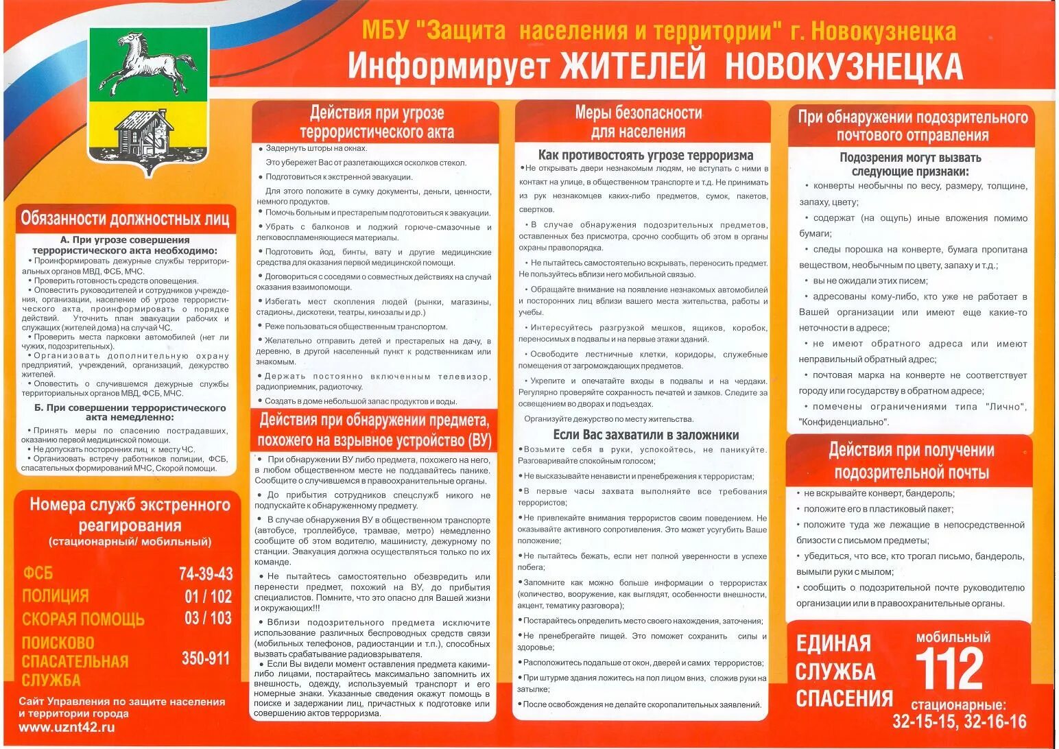 Мбу защита населения и территории новокузнецка. Территория новокузнецка. Памятка по пожарной безопасности в автомобиле. Агентство по защите населения и территории кемеровской области. Пожарная безопасность в гараже памятка.