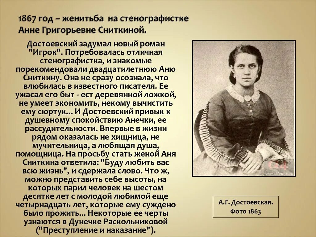 Жизнь достоевского. Достоевский 1867 Роман. Женитьба Достоевского Анна Сниткина. Анна Григорьевна Достоевская (1867-1881 гг.). Достоевский игрок 1867.