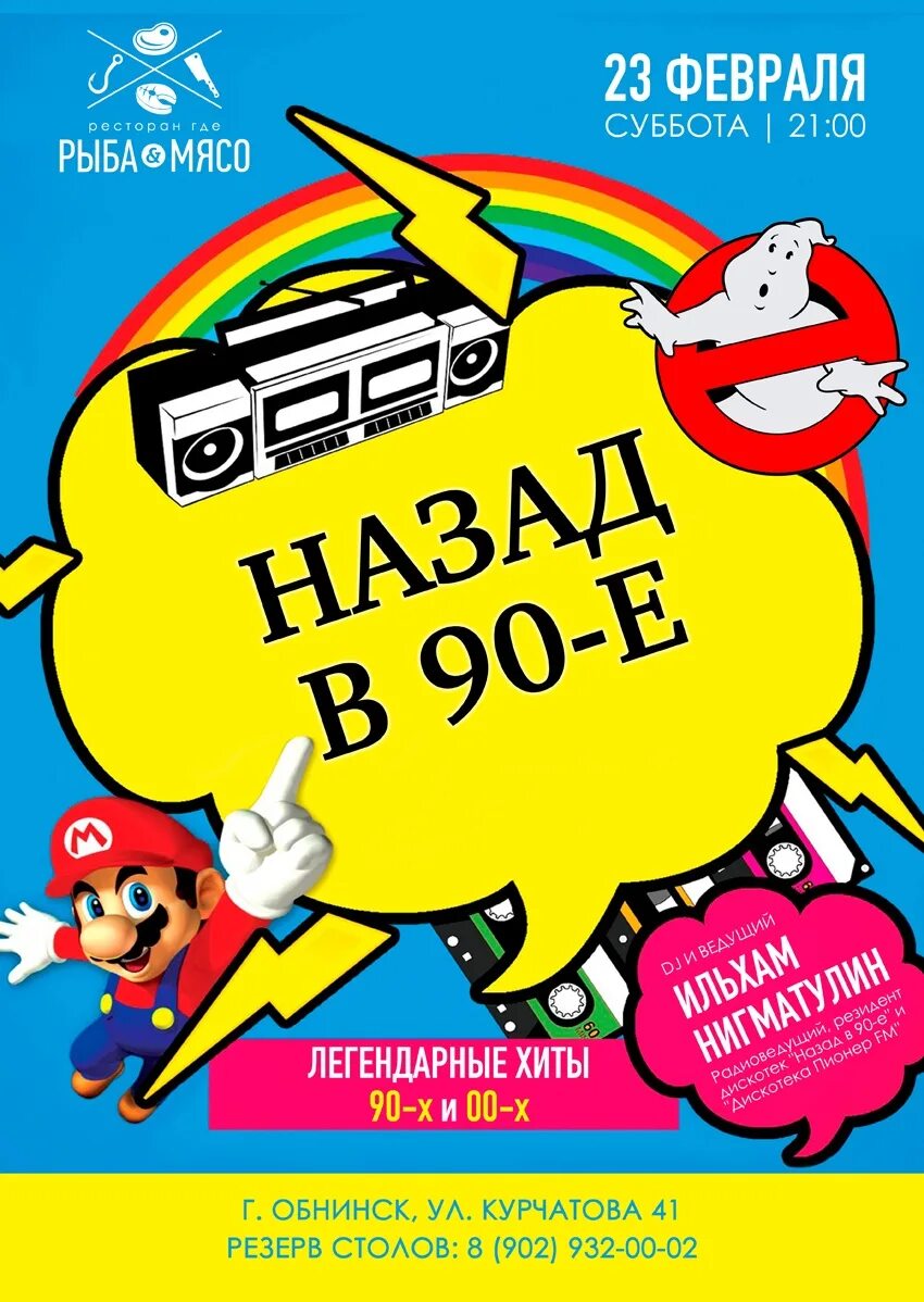 Афиша ми. Плакат дискотека 90-х. Назад в 90 афиша. Афиша 90е. Квиз назад в 90-е афиша.