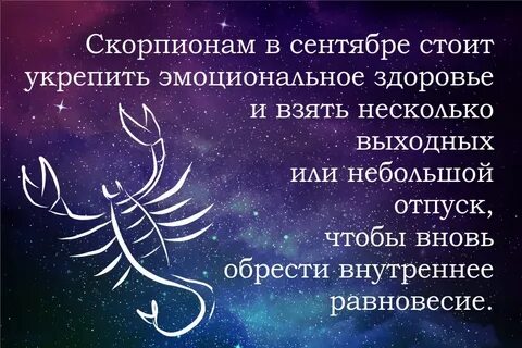 Гороскоп финансов скорпиона на завтра