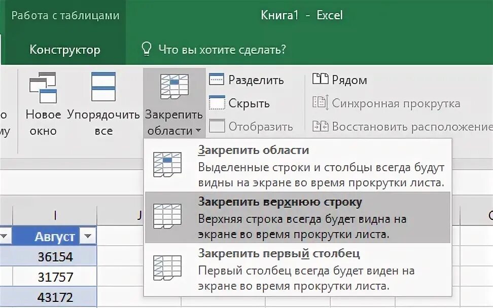 Шапка excel. Как в экселе закрепить шапку таблицы. закрепить заголовок в excel. зафиксировать шапку в экселе. зафиксировать шапку таблицы.
