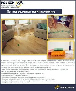 Вывести линолеума