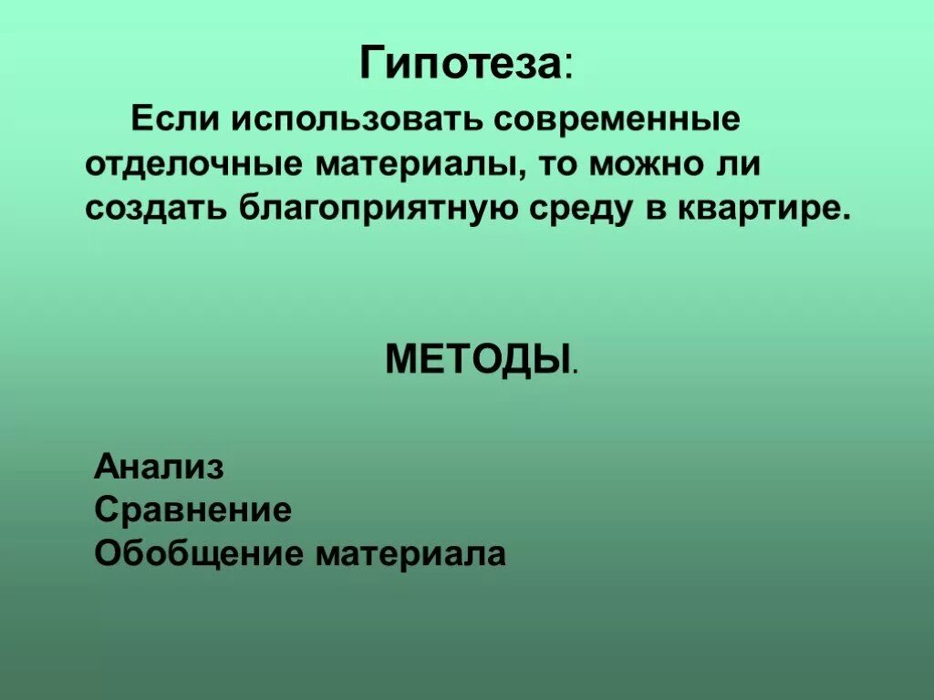 Гипотеза. Гипотеза темы. Гипотеза если. Гипотеза экологического проекта.