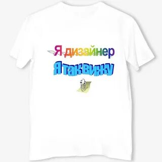 Я дизайнер