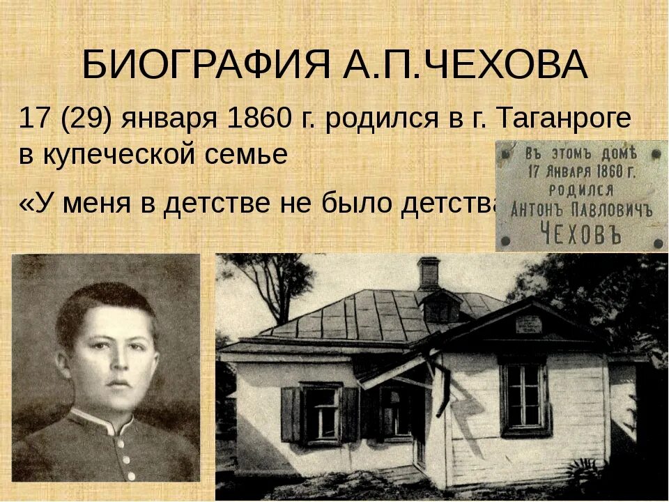 География Антона Павловича Чехова. Биография а п Чехова. Биография Чехова. А п чехов жизнь прекрасна