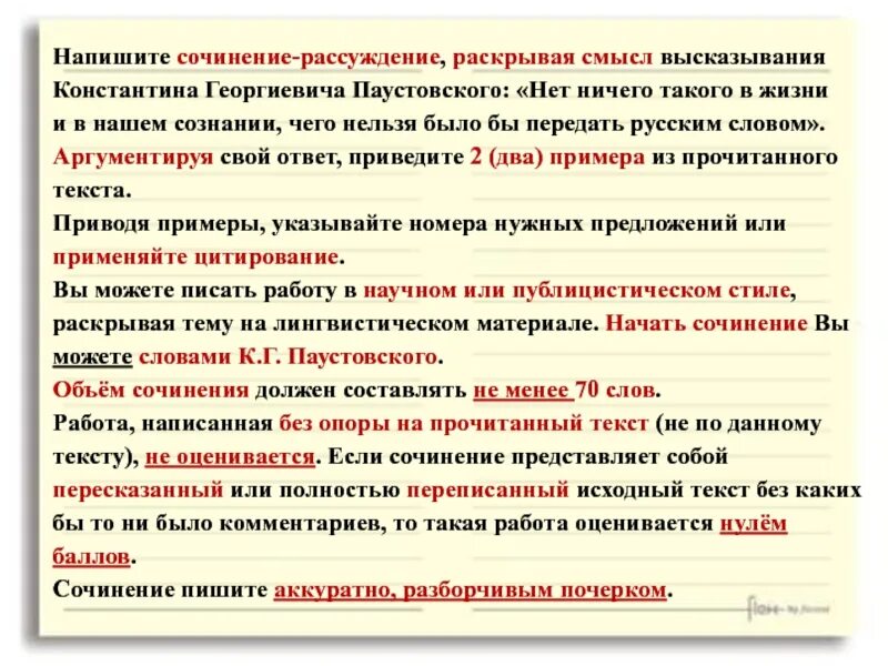 Дайте свое объяснение смысла высказывания прибыль. Написать сочинение рассуждение на тему. Сочинение-рассуждение на тему высказывания. Сочинение по рассуждению. Как понять сочинение рассуждение.