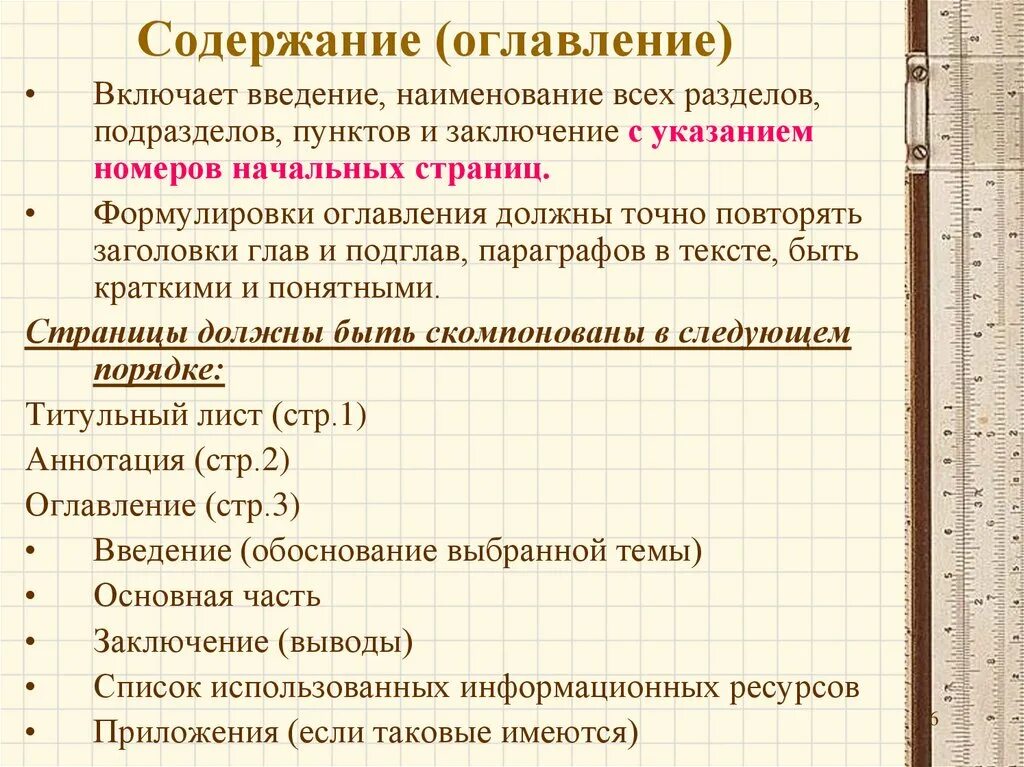 Оформление подзаголовков. Как оформлять содержание в исследовательской работе. Оформление оглавления в научной работе. Оформление исследовательской работы. Оформление содержания исследовательской работы.