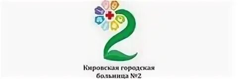 электронная регистратура. поликлиники кирове телефон регистратуры. поликлиники кирове телефон регистратуры. отделения поликлиники. областная больница регистратура.