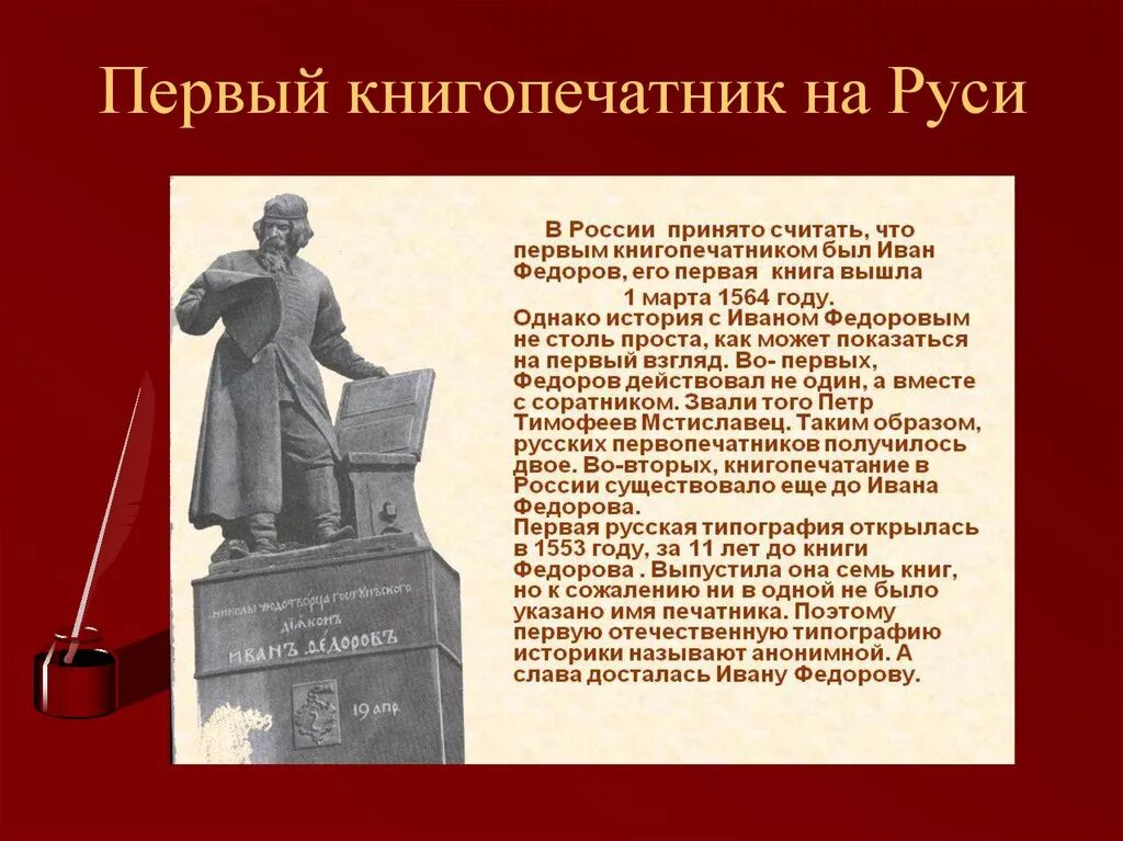 1 Книгопечатник на Руси сообщение. Книгопечатание на Руси. Первое книгопечатание в России. Первые российские сайты