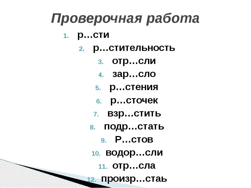 Раст ращ рос упражнения. Раст рос упражнения 5 класс. Раст ращ упражнения. Корни раст ращ рос упражнения 5 класс.