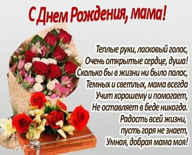 С днем рождения простыми словами маме