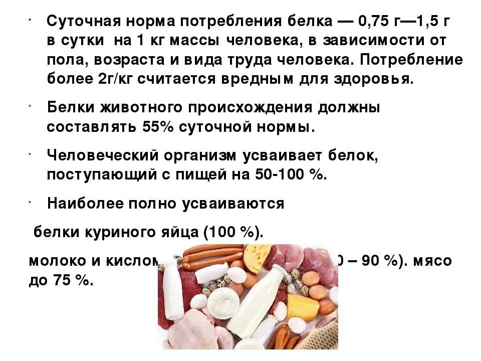 Норма белков на 1 кг веса. Суточная потребность в белке в граммах. Нормы белка в питании в день. Норма белка в день для женщин на 1 кг. Нормы потребления человеком белка в день.