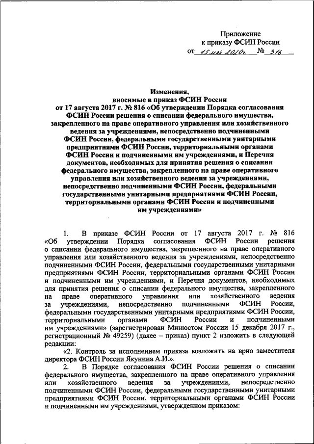 Приказ 152 мвд россии. 211 Приказ ФСИН по вооружению. Приказ 211 ФСИН России по вооружению 28.04.2006. Приказ 15с ФСИН России. Приказ 039/012 от 02.06.2014 ФСИН.