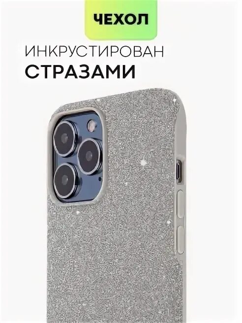 15 pro max купить в спб. Чехол iphone 13 Pro Max Taktik серебристый. Iphone 13 Pro Max гранит. Чехол для iphone 15 Pro Max со стразами вокруг камеры. Чехол на айфон с кристаллами вокруг камеры.