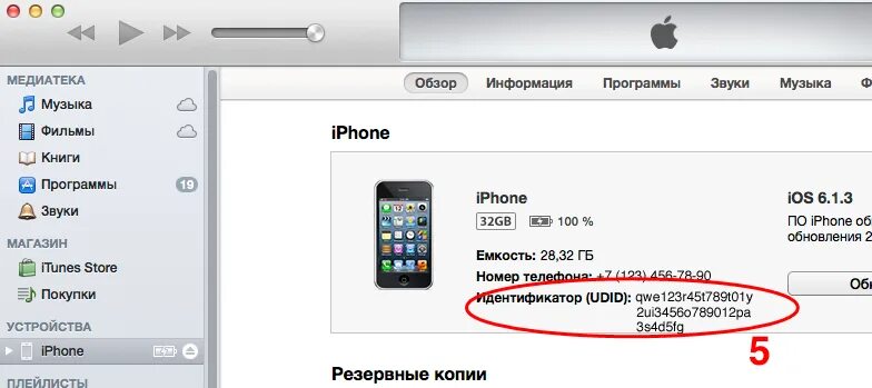 Что такое UDID В айфоне. Определить UDID iphone. UDID устройства что это. UDID IPAD.