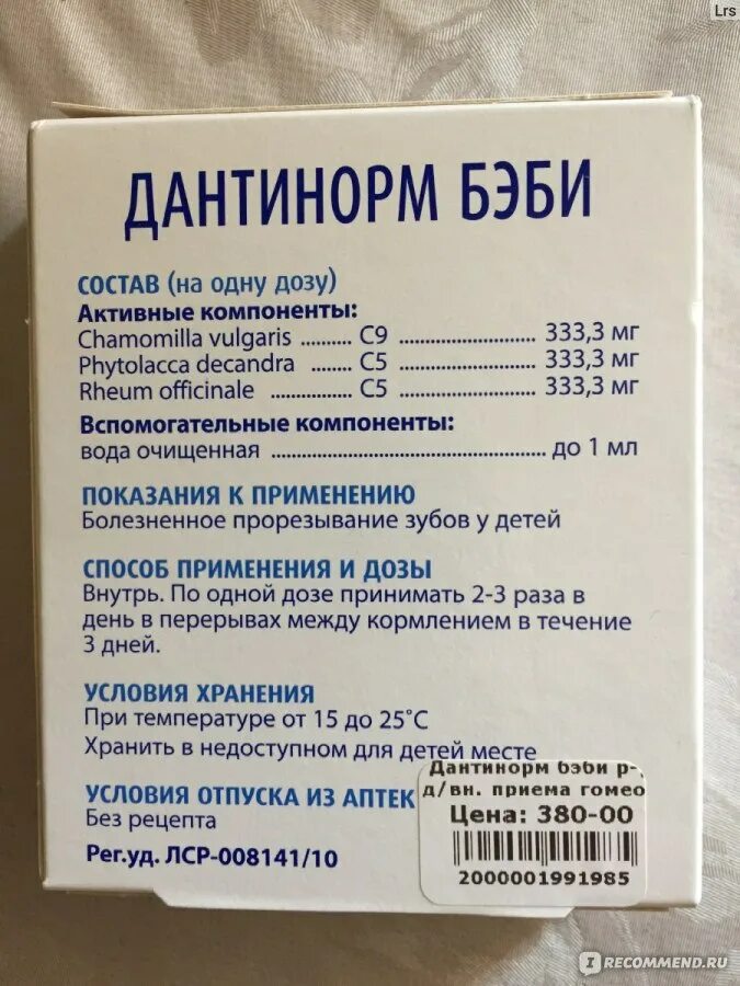 Дантинорм бэби сколько давать. Дантинорм лидокаин. дантинорм бэби. дантинорм бэби состав. дантинорм показания.