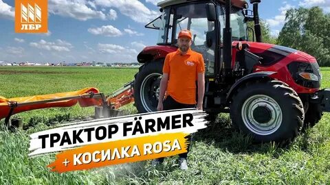 Косилка роса