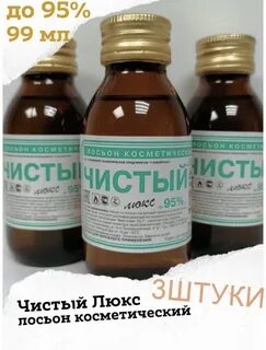 Лосьон 95