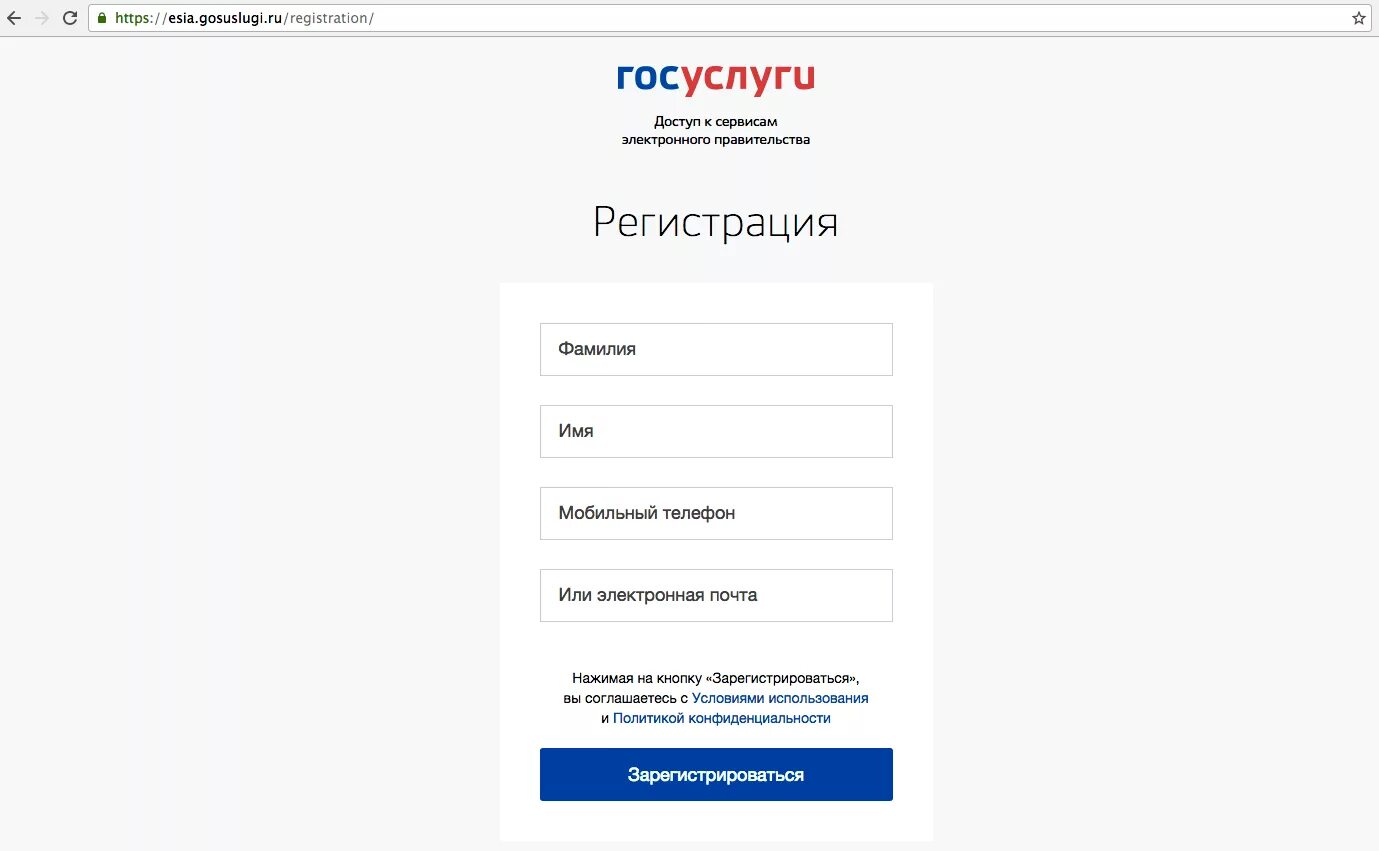 Мобильный сайт госуслуг. Госуслуги регистрация. Госуслуги регистрация регистрация. Регистрация на госуслуги образец.