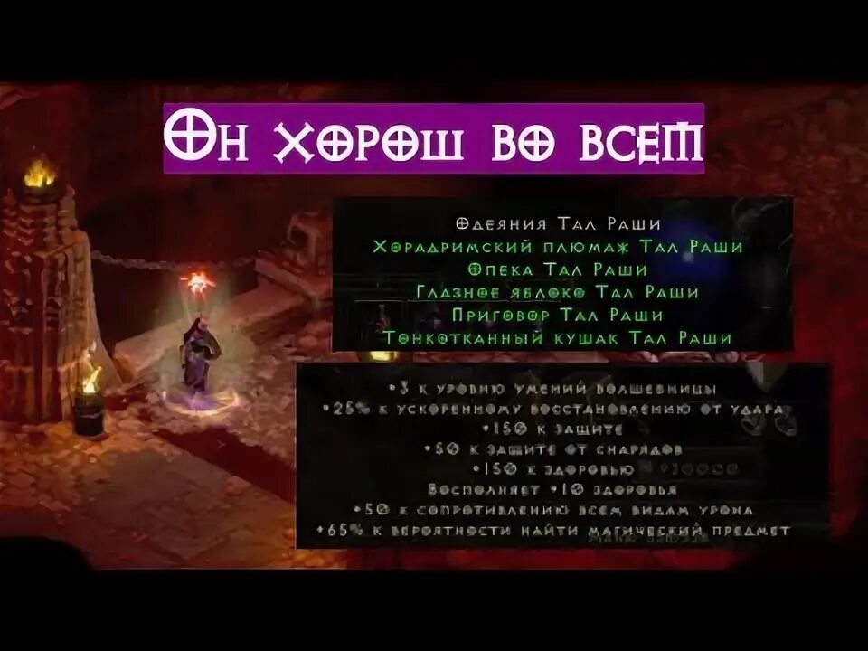 Diablo 2 resurrected сет Тал Раши. Набор Тал раша в диабло 2. Сет Тал Раши Diablo 3. Diablo 2 опека Тал раша. Мисье тал