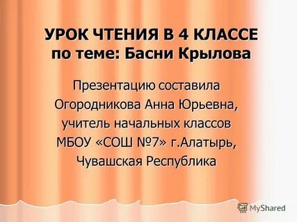 Литературное чтение 4 класс басни крылова презентация