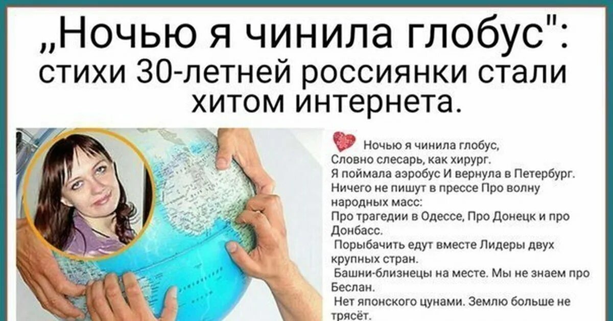 Бондарь ночью я чинила глобус