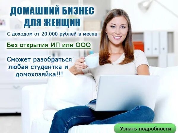 Бизнес дома форум. Бизнес дома форум. Работа дома. Рабочее место в офисе. Женщина с ребенком за компьютером.