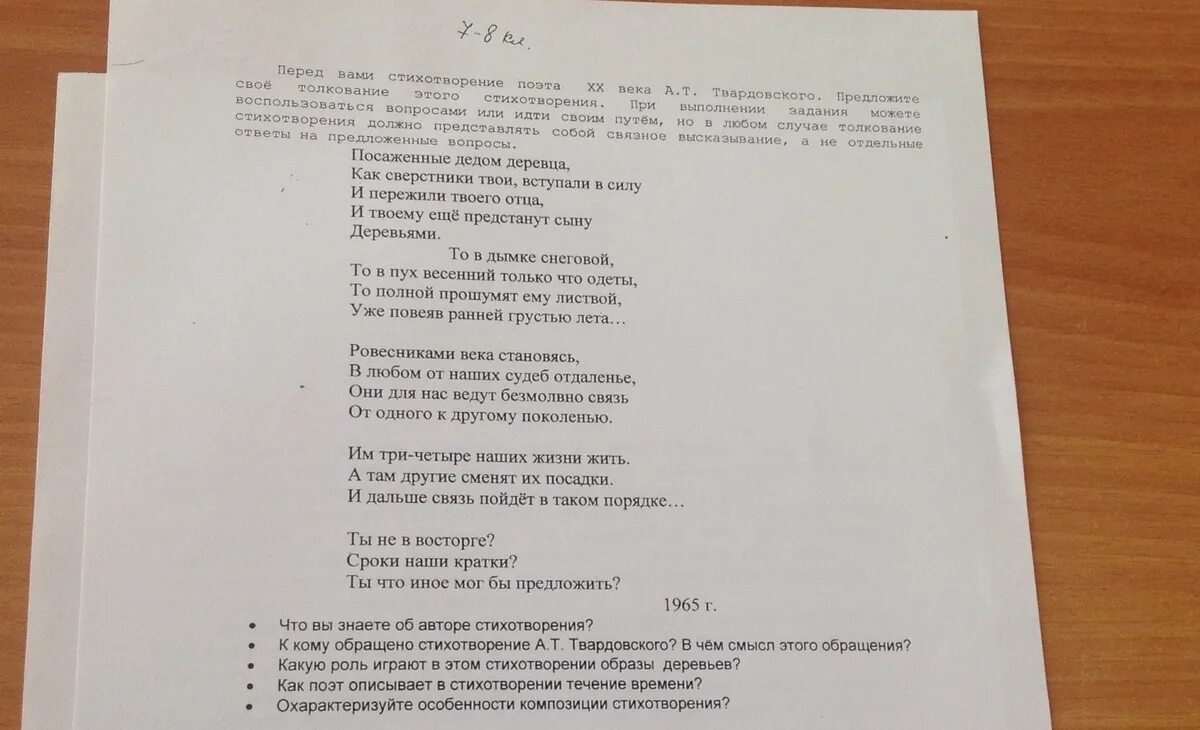 Анализ стихотворения Твардовского. Твардовский стихи анализ стихотворения. Анализ стихотворения благодарю. Анализ стихотворения утро Твардовский. Анализ стихотворения песни о друге