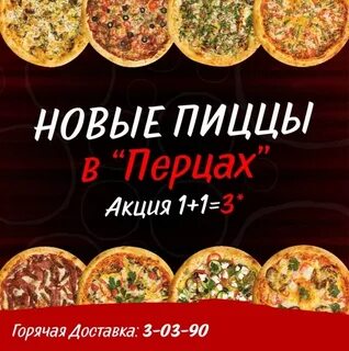 Перцы ачинск