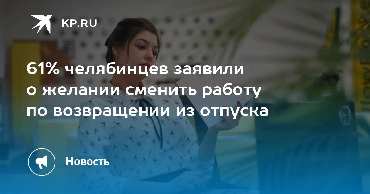 Если человек в отпуске и хочет уволиться