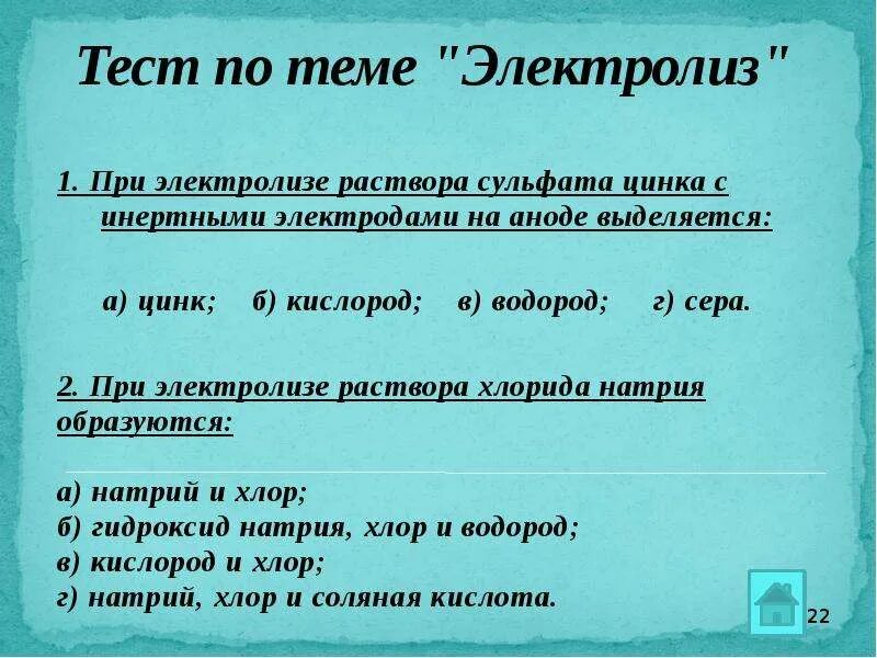 Электролиз растворов на примере хлорида натрия. Тест на тему электролиз. тема электролиз 11 класс. проверочная работа по теме электролиз. на аноде выделяется.