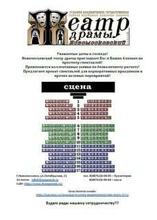 Расписание драмтеатра новомосковск