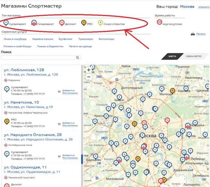 Нужен ближайший магазин. Спортмастер карта магазинов. Магазины Спортмастер на карте Москвы. Спортмастер на карте Москвы. Ближайший магазин Спортмастер.