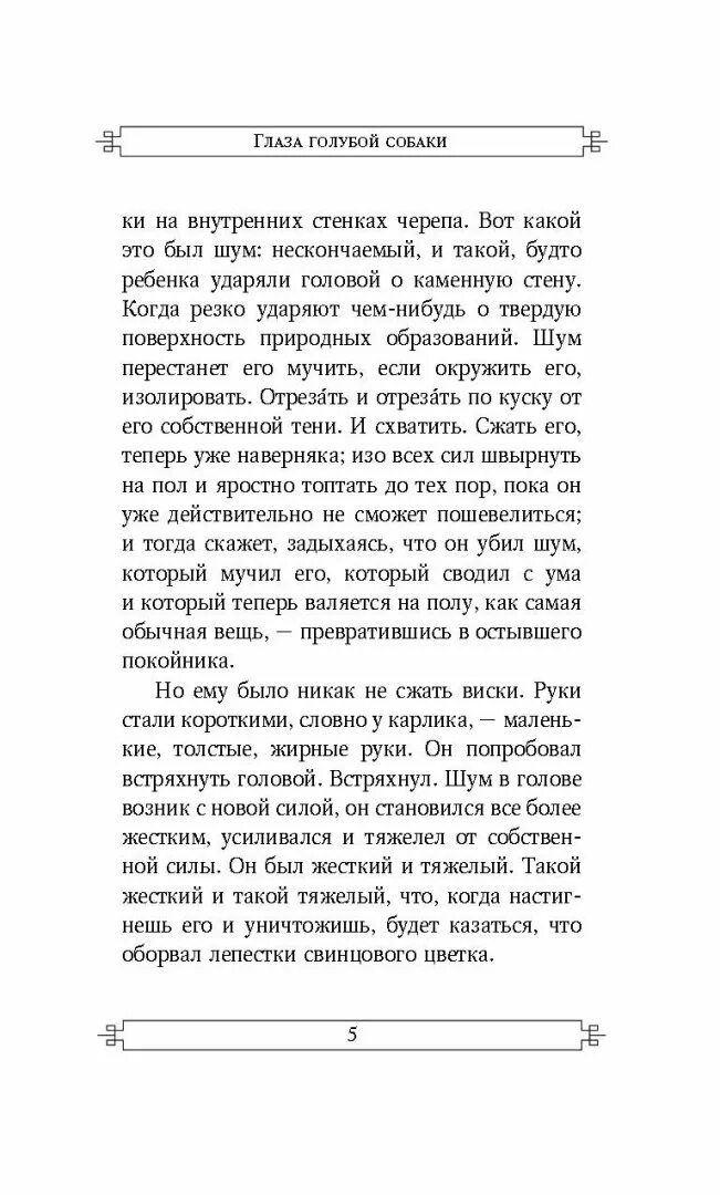 Глаза голубой собаки читать. Глаза голубой собаки Габриэль Гарсиа Маркес. Глаза голубой собаки содержание книги. Маркес, Габриэль Гарсия глаза голубой собаки. Маркес глаза голубой собаки.