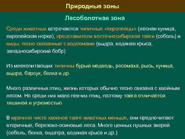 Таежная Лесоболотная зона Западной Сибири характеристика. Таежная Лесоболотная зона характеристика. Характеристика почвы Лесоболотная. Таежная Лесоболотная зона таблица. Природные зоны сибири таблица