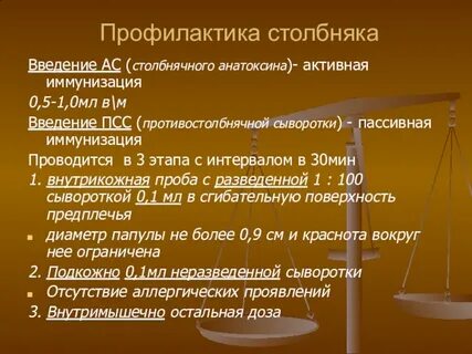 Противостолбнячная сыворотка сроки введения после травмы