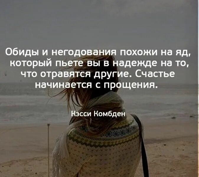 Н на что надеяться. Обида это яд. Обида это яд который вы пьете в надежде что отравятся другие. Обижаться и негодовать это все равно. Обижаться.