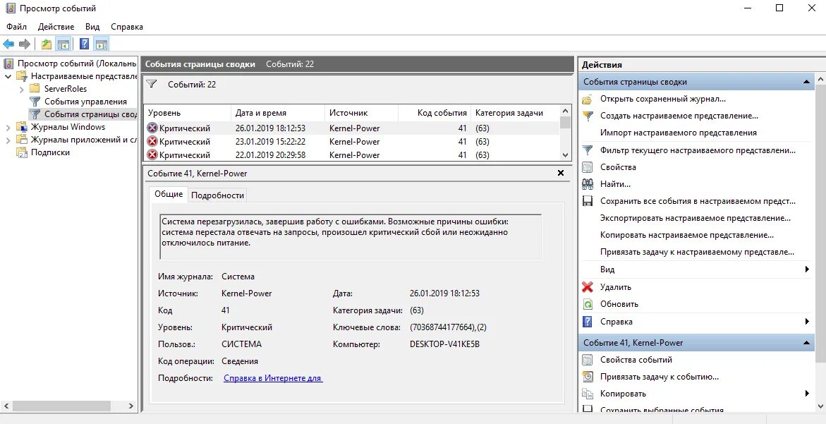 Код события 41. Ошибка Kernel Power 41. Ошибка Kernel-Power 41 (63). Kernel Power 41 причины ошибки. Событие 41 kernel power