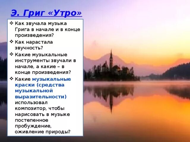 Пьеса грига утро. Э Григ утро описание произведения. Утро Григ описание.